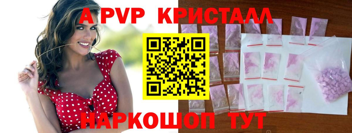 Альфа ПВП Crystall  Вход с VPN  дарнет шоп  Калуга  Alfa_PVP Crystall  APVP VHQ 
