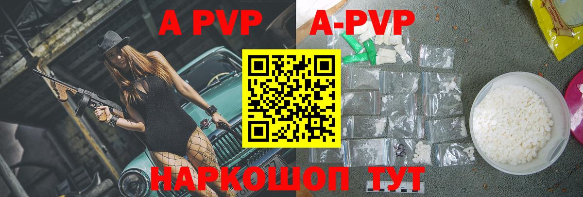 APVP Crystall Калуга