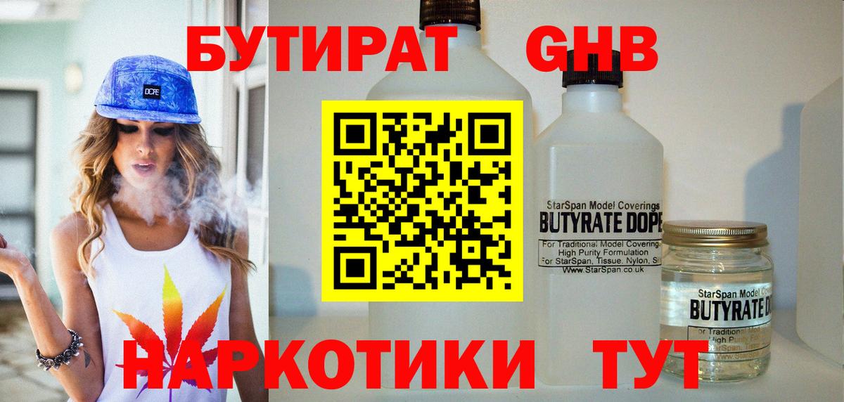 БУТИРАТ бутандиол  Вход с VPN  Калуга 