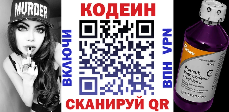 блэк спрут как зайти  Калуга  Кодеиновый сироп Lean Purple Drank 