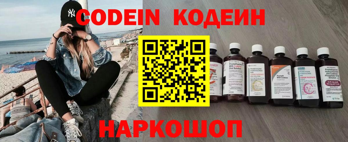 Кодеин Purple Drank  хочу   Калуга  Вход с VPN  Codein Purple Drank 